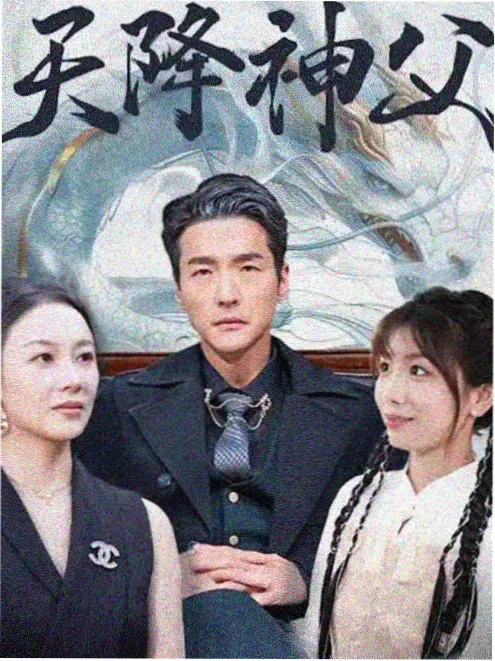 白露为霜剧集海报