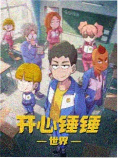星轨少年第二季动漫海报